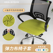 办公室座椅套通用电脑椅子，套罩升降椅子弹力，坐垫套加厚转椅子罩套