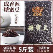 成香源糖纳红豆奶茶店专用免煮即食蜜熟红豆5斤甜品烘焙即食专用