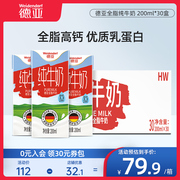 王源同款德亚德国进口全脂，纯牛奶200ml*30盒早餐牛奶整箱