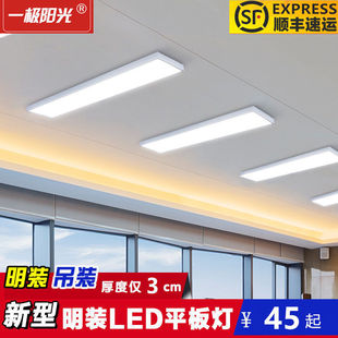 明装led平板灯，600x600吸顶30x120长方形，吊装30x90办公室过道走廊