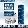 飞利浦LR626纽扣电池10粒LR66/177/376/377/ag4适用于天梭浪琴卡西欧dw石英手表电池挖耳勺电池sr626sw