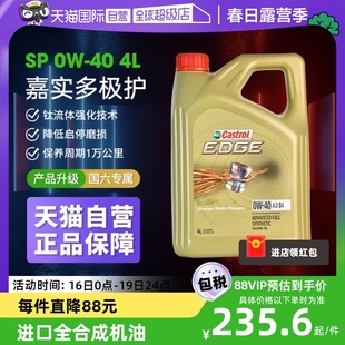 自营嘉实多Castrol极护0W-40钛流体汽车发动机全合成机油 4L