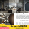 rimadesio意大利产品图册家具柜子，产品图册高清图全屋定制柜子