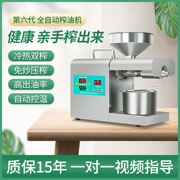 高档榨油机小型家用榨油机家用小型全自动多功能家庭用油渣花生新