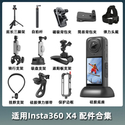 适用Insta360 X4金属边框硅胶套收纳包骑行支架桌面底座相机配件