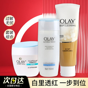 olay玉兰油面霜水乳套装白里透红素颜霜爽肤水