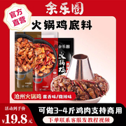 余乐圈火锅酱料清真口味特产商用家用酱香地道火锅鸡调料底料