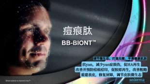 法国BB-BIONT痘痕肽 痘坑微生态修复退红缩毛孔胶原再生护肤原料