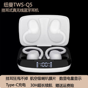 纽曼Q5真无线蓝牙耳机立体声运动挂耳式双耳塞音乐手机通用降噪