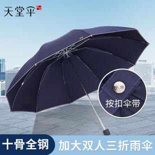 天堂伞十骨大号雨伞加大双人，折叠雨伞手动三折男女士家用纯色雨伞