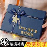 礼物盒包装纸加丝带，送老公生日礼物包装盒男朋友，仪式感精致可定制
