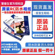 爱普生照片纸rc高光相纸，光泽亚光6寸a4幅面喷墨打印机专用