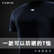 ticrys运动t恤男夏季户外快，干上衣吸汗运动衣，冰丝防晒圆领短袖t恤