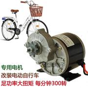 改装电动自行车电机马达 250W直流电机 小推车儿童车膨化机马达