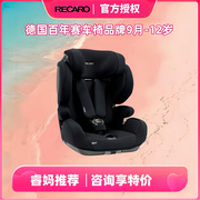 睿妈家德国recarotiancore儿童汽车安全座椅，9个月-12岁isofix