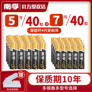 南孚碱性5号40节7号40粒五号lr03儿童，玩具aaa空调电视机汽车遥控器，鼠标挂钟1.5v干电池aa七号干电池