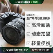 日本直邮尼康Nikon广角变焦镜头Z DX 12-28mm f 3.5-5.6 PZ VR