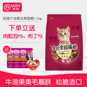 诺瑞牛油果猫粮全周期1.4kg 比瑞吉天然猫主粮美毛幼猫粮成猫