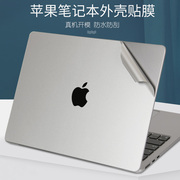 适用apple苹果macbookpro14air1315寸16笔记本m3电脑贴纸2023机身，15.3透明贴膜a2941银灰午夜色外壳保护膜