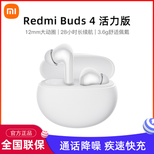 小米Redmi Buds 4活力版真无线蓝牙耳机通话降噪青春黑白