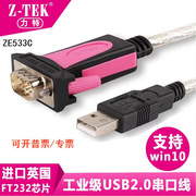 力特2.0转RS232通用串口线FTDI-FT232工业级DB9针串口线ZE533C