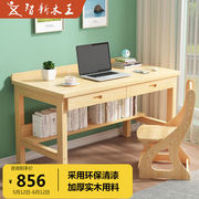 智新木王全实木书桌，初中生学习桌家用办公台式电脑桌儿童学生写字