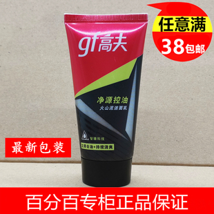 高夫男士净源控油火山泥洁面乳50g 清洁净透保湿洗面奶中小样