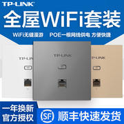 tplink 无线ap面板5G双频86型墙壁wifi6组网嵌入式poe路由器ac一体供电家用别墅网络全屋wifi覆盖套装TP-LINK