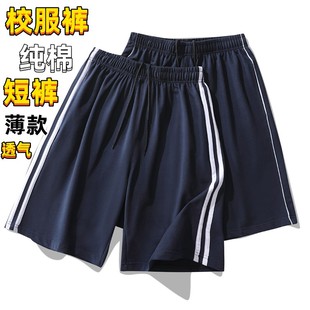 校服裤子男女夏季薄款藏蓝高中生，一条杠小学生两条杠纯棉短裤校裤
