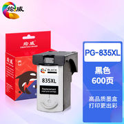 绘威PG-835XL黑色墨盒适用佳能CanonPixmaIP1188PG-835835XL打印