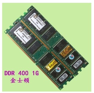 金士顿 DDR400 1G 一代台式机电脑内存条PC3200兼容865 845主板等