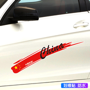 中国梦国潮车贴汽车划痕刮痕，遮挡盖贴纸创意，个性车门保险杠刮花贴