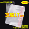 OPP不干胶自粘袋 5丝 宽度17cm 服装包装袋印刷 透明塑料袋