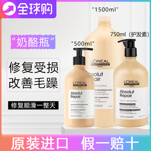 进口欧莱雅PRO致臻赋活洗发水1500ml奶酪瓶500ml修护受损改善毛躁