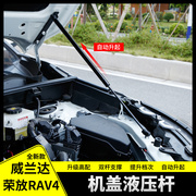 适用于丰田RAV4荣放引擎盖液压杆威兰达发动机盖气压杆改装配件