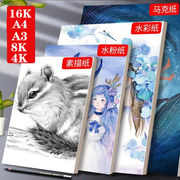 素描纸8k铅画纸加厚水粉纸，4k水彩纸16k马克纸，8开儿童美术a4画画纸