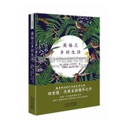 英格兰的乡村生活 中国近代随笔乡村生活英伦田园风情外国文学名家散文随笔作品集名著畅销 英 理查德 杰弗里斯著 百花文艺出版社