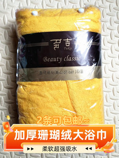 韩国多吉柔软亲肤珊瑚绒浴巾，双面绒超细纤维，超吸水细软加大加厚