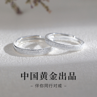 中国黄金央创情侣对戒一对款纯银素圈戒指生日礼物送男女友