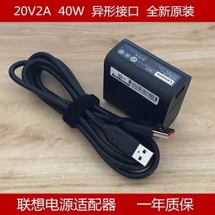 联想Ideapad 700S-14ISK 超极本电源适配器20V2A 40W充电器线