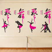 艺术学校教师街舞拉丁舞芭蕾舞蹈教室装饰墙贴培训中心墙面装饰画