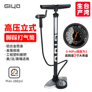 台湾giyo自行车打气筒家用脚踩立式高压充气筒，高精度气压表美法嘴