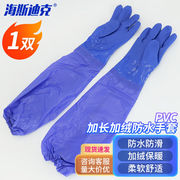 海斯迪克PVC加长加绒防水手套加厚防滑冬天清洁洗车手套水产手套
