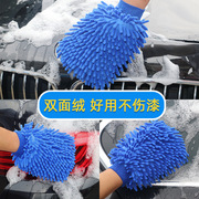 洗车手套雪尼尔绒双面珊瑚虫擦车手套汽车清洁工具专用品美容养护