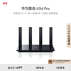 华为路由 AX6 Pro WiFi6+ 7200Mbps 灵犀双WiFi 千兆无线路由器 家用高速全屋覆盖大户型 wifi穿墙王