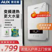 AUX/奥克斯DSK-70C21即热式热水器洗澡浴免储水即开即热送货入户