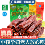 清真牛肉干广发草原手撕风干牛肉内蒙古特产，孕妇儿童零食健身袋装