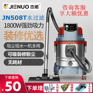 杰诺水过滤吸尘器JN508T-20L1800W商用美缝保洁无耗材大吸力除螨
