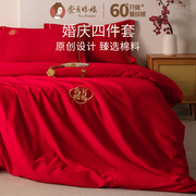 结婚床上用品纯棉贡缎四件套婚庆，大红色婚房喜被床单，被罩婚礼被套