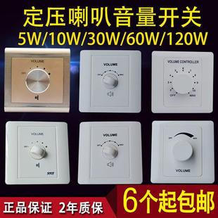 吸顶音响音量控制器定压调音开关，10w30w120w定压音量开关调音器